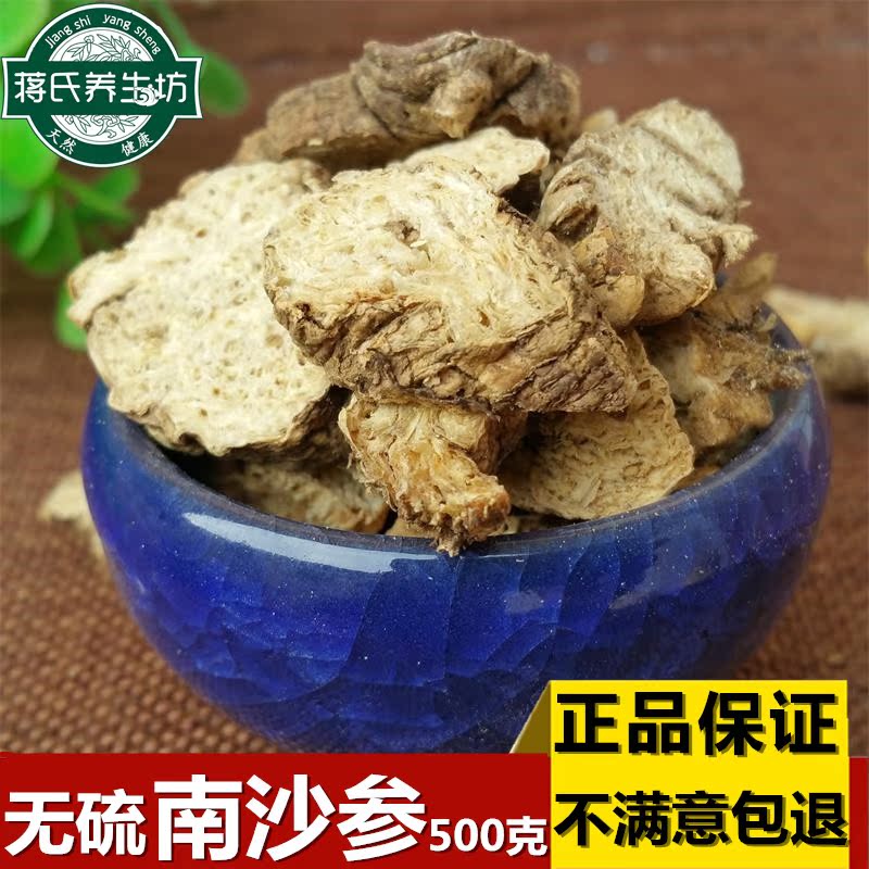 中药材南沙参别名 三叶沙参山沙参 500克包邮无硫新货