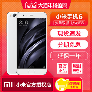 【现货速发/分期免息】Xiaomi/小米 小米手机6亮白/小米6官方正品