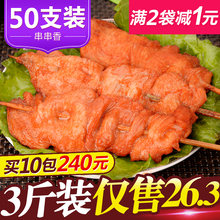 炸鸡肉串50串1.5kg 烤肉串 串串香里脊肉手抓饼肉串 美伏里脊肉