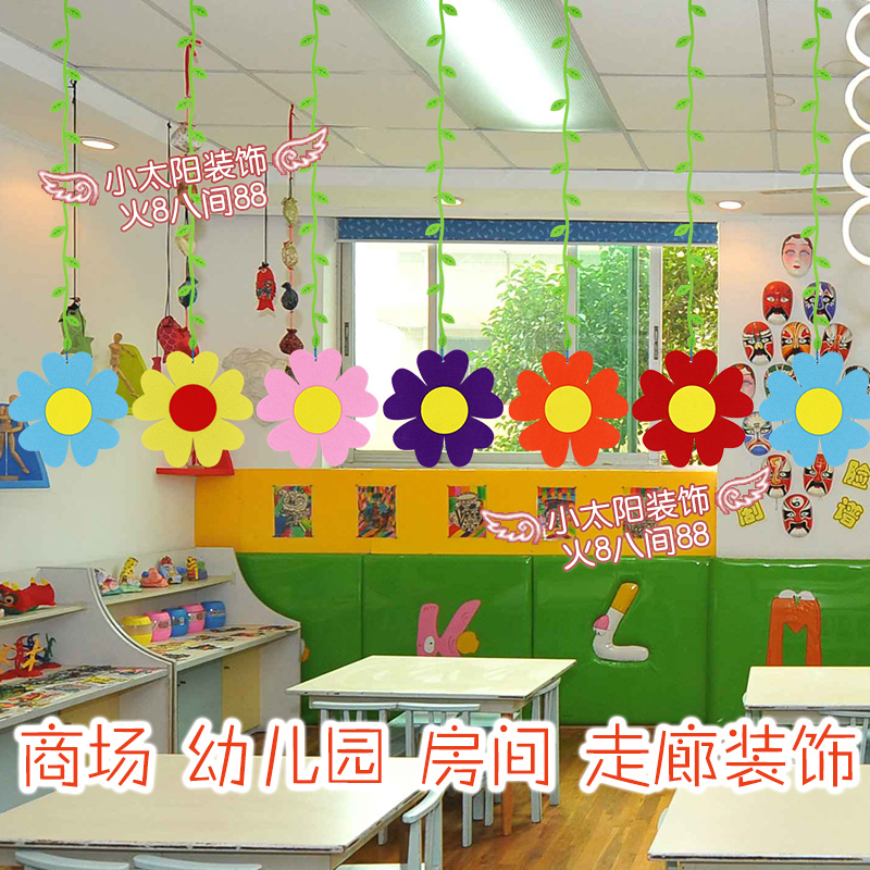 幼儿园教室环境布置室内屋顶装饰挂帘 卡通新型太阳花