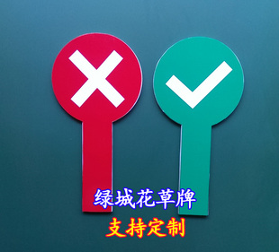 广告牌 裁判牌 淘汰晋级牌勾叉赞手举牌表情牌打分牌接机牌广告牌明星