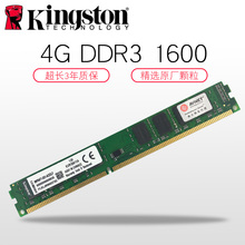 1600mhz内存条 兼容1333 三代台式机电脑内存 金士顿ddr3