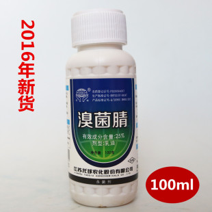 根腐病青枯病100ml 农药杀菌剂25%炭特灵溴菌腈乳油炭疽病特效药