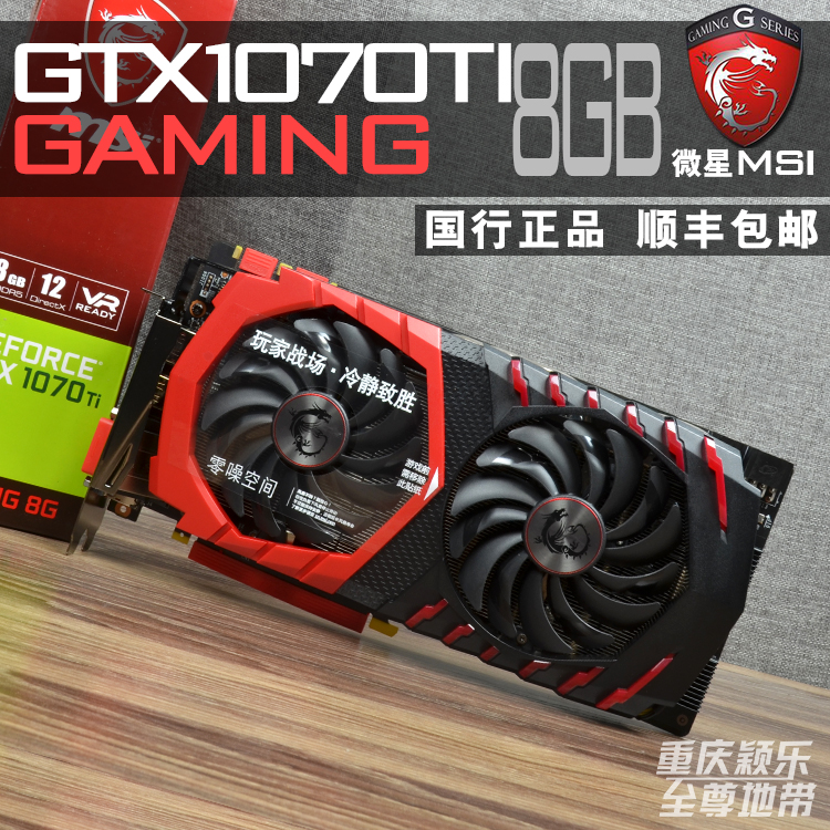 msi/微星gtx1070ti gaming x 8g 红龙 国行 显卡 现货