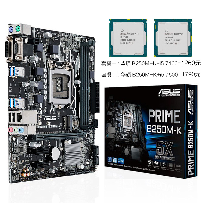 华硕b250m-k主板 intel/英特尔i5-7500散片 i3 7100 主板cpu套装