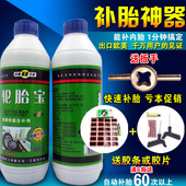 电瓶车汽车摩托车补胎液真空胎自补胶自动补胎液自行车内胎自补液