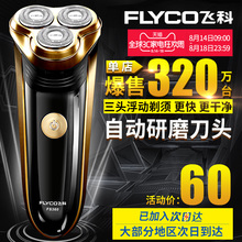 充电式刮胡刀电动胡须刀胡子刀剃预剔递须刀FS360 飞科剃须刀男士