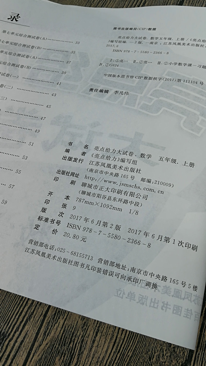 包邮2017年秋亮点给力大试卷 数学 五年级上5年级上册