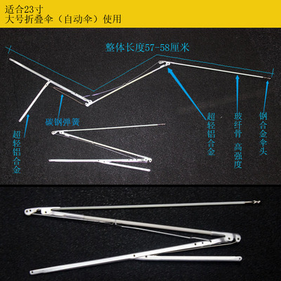 60半径自动折叠伞配件23寸伞骨三折伞商务男女大伞修雨伞零件伞架