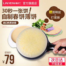 11薄饼铛春饼机电饼铛薄饼机烙饼机烤鸭饼家用正品 利仁 Liren