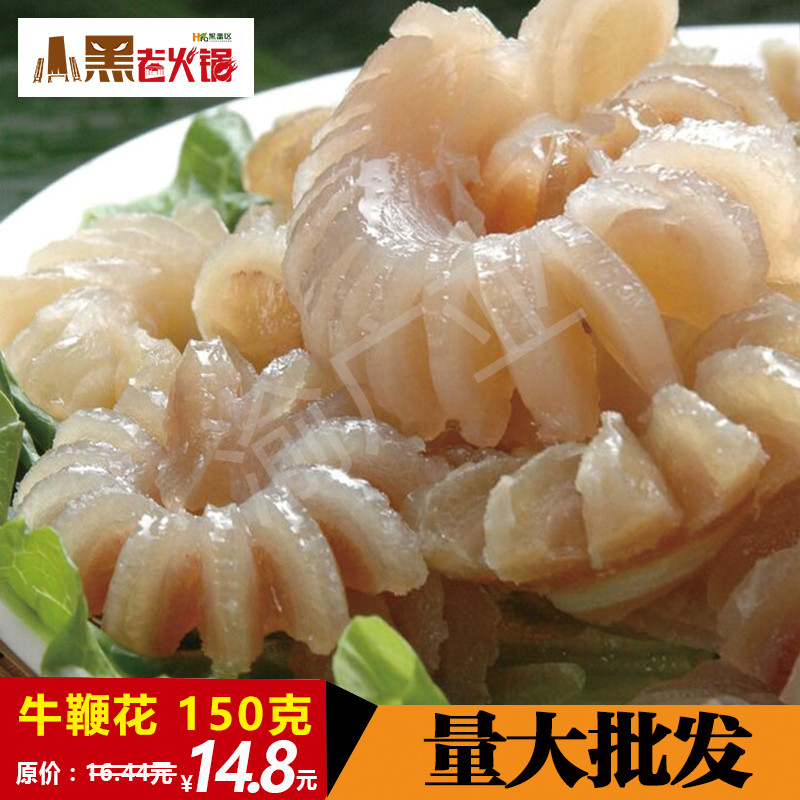 重庆火锅食材 荤菜火锅配菜 火锅店菜品 免处理 新鲜牛鞭花 150克