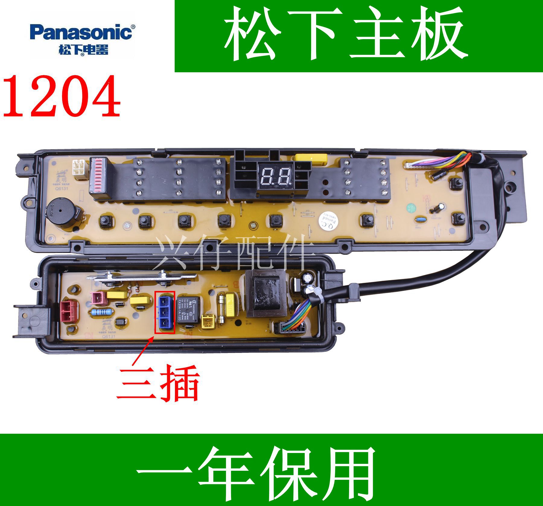 松下洗衣机电脑板xqb65-t6131 xqb65-t6031 w2431-8gb04主板配件