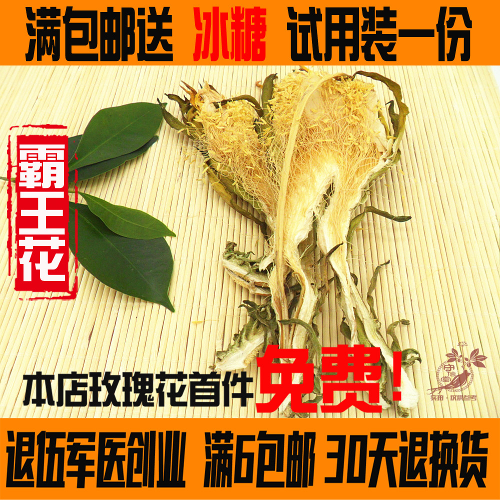 霸王花 广东特产干七星剑花干昙花农家干货煲汤料 100g 守信堂