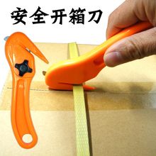 拆快递小刀开箱器拆包裹胶带打包带缠绕膜切割美工刀 安全开箱刀