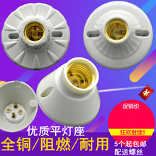 新料纯铜全铜灯头节能电灯泡底座LED大螺口E27灯座 5个邮平灯明装