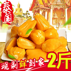 泰国进口红肉菠萝蜜 现剥现发纯肉2斤装 新鲜