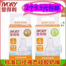 包邮 爱得利标准口径小口径奶嘴十字圆孔液态硅胶实感奶嘴2个9.9元