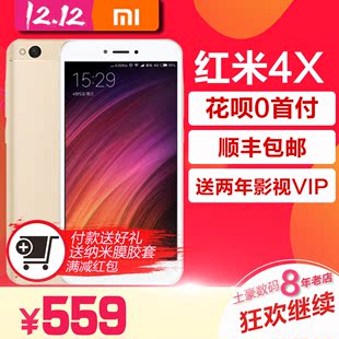 现货【直降100】Xiaomi/小米 红米4X 全网通手机4A正品红米手机4X