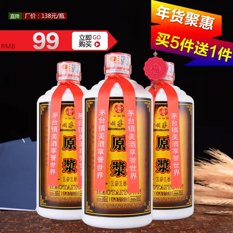 贵州茅台镇赤福酱原浆1915酱香型53度 500ml*6瓶组合套装