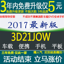 版安卓车载便携平板手机 KLD凯立德GPS导航地图升级更新2017最新