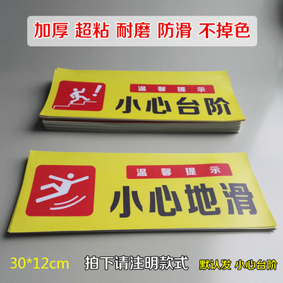 新款小心台阶地贴提示牌 pvc防水耐磨防滑 注意地滑楼梯标识贴纸