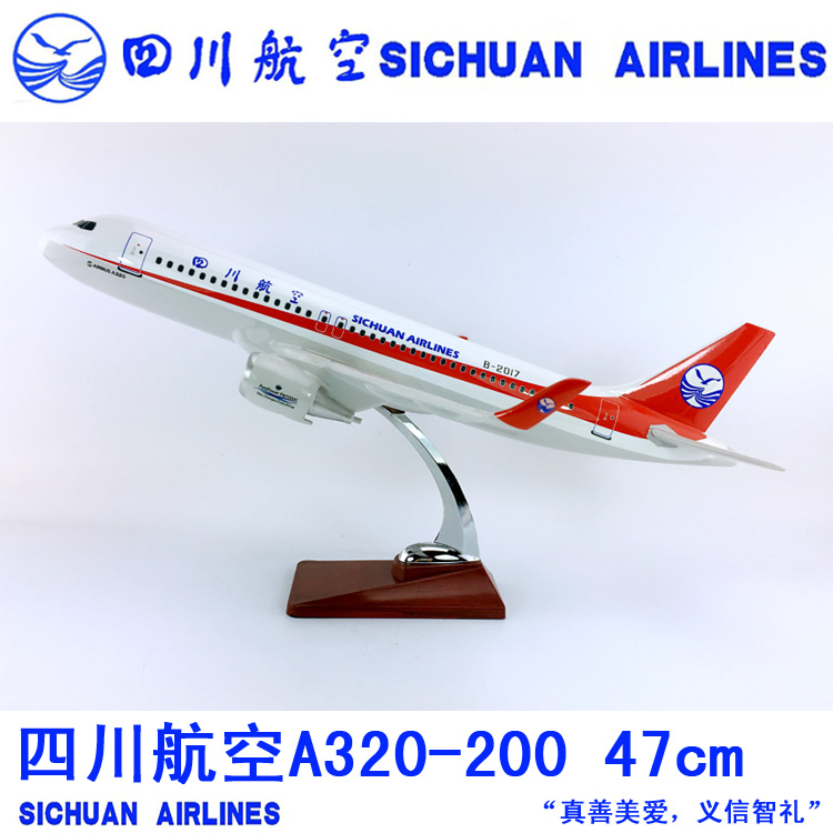 川航a320-200座位图,空客a320-200座位图 47cm树脂飞机模型四川航空a320-200川航商务礼品仿真客机航模飞模