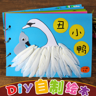 玩学堂 自制绘本 宝宝儿童幼儿园手工diy故事图书制作亲子材料包