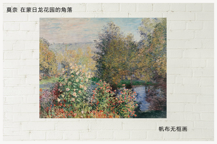 花园一角莫奈欧式古典油画风景装饰画挂画壁画帆布无框画定制画心