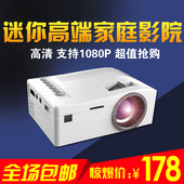 高清电视1080p家用卧室客厅便携LED投影仪 uc18微型迷你小投影机