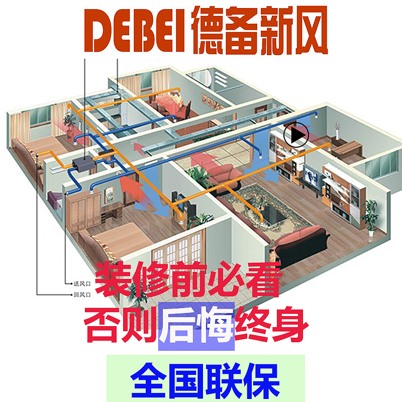 德备全热交换器新风机室内新风系统 家用中央新风换气机智能家具