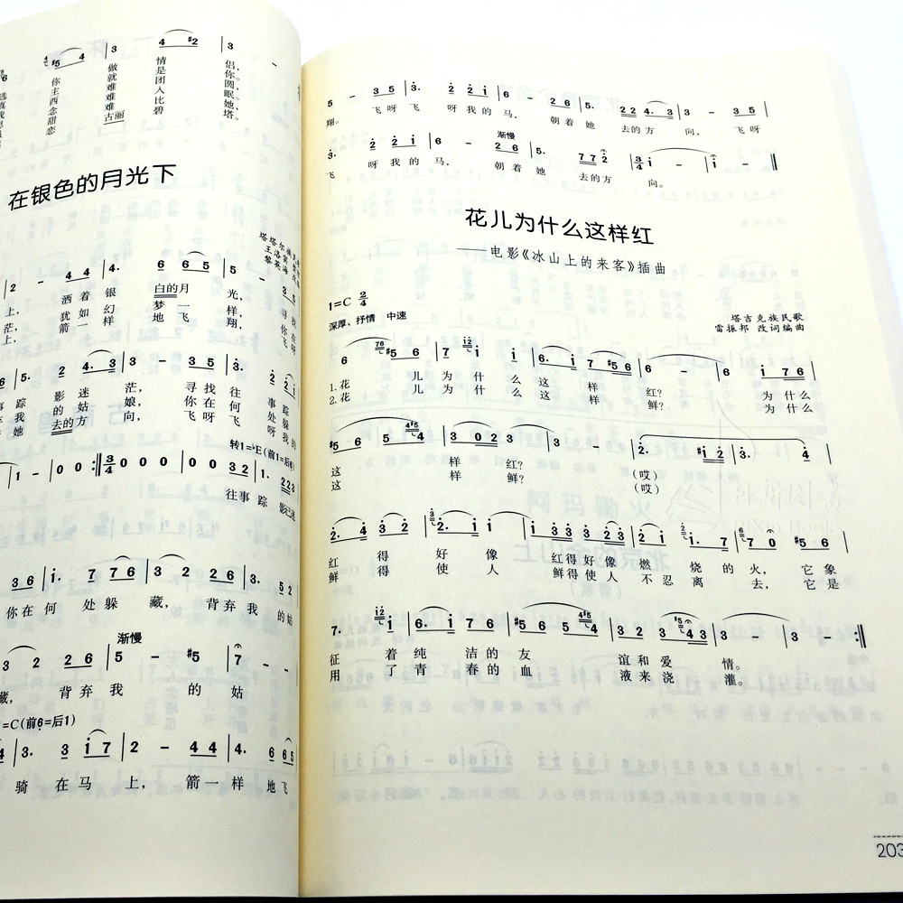 正版 中外民歌500首(好歌大家唱) 简谱版中外民歌歌曲