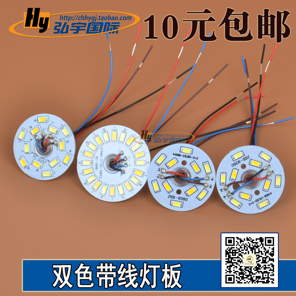 led改造灯板5730小圆光源带线吸顶灯水晶灯改造板3w5w