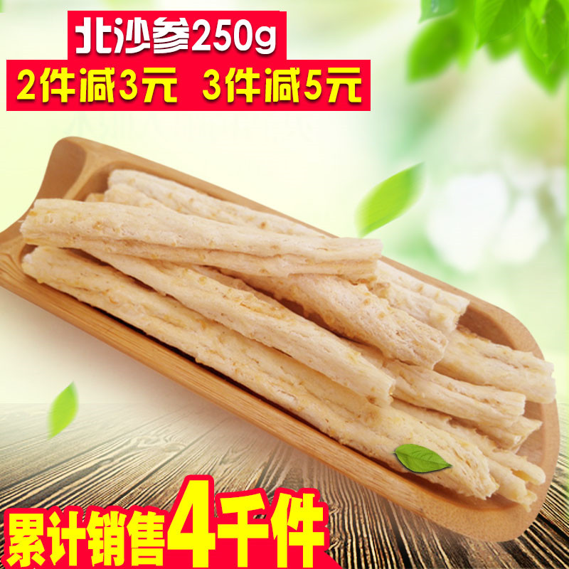 北沙参250g 包邮 中药材 无硫 包邮 可配 枸杞 玉竹 麦冬黄芪泡茶