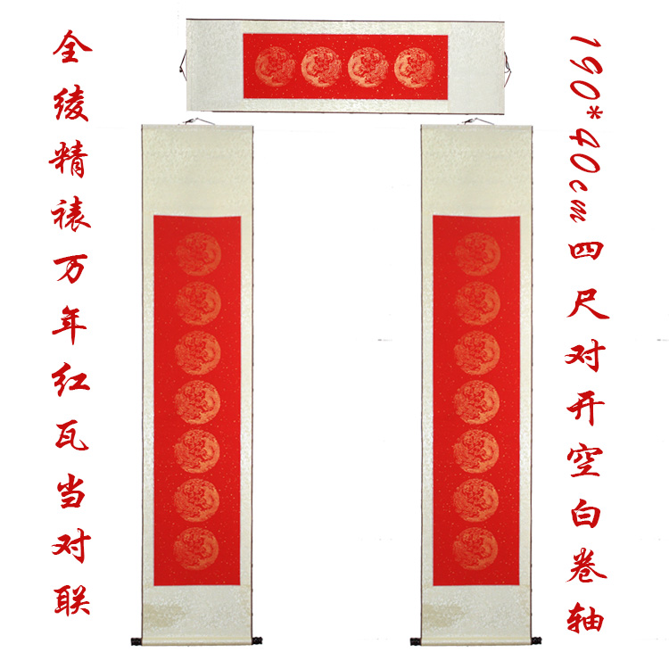 大红洒金空白真绫卷轴挂轴婚庆祝寿四尺全绫中堂竖轴配对联挂画卷