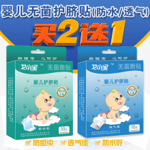 婴儿肚脐贴新生儿防水贴医院用护脐贴洗澡敷贴幼儿宝宝透气脐带贴