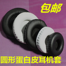 耐用柔软蛋白皮耳机套海绵套耳罩耳垫耳机维修DIY配件 定制款 包邮
