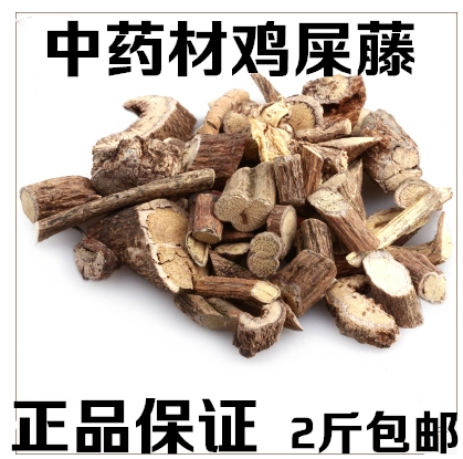 中药材 鸡屎藤 斑鸠饭 皆治藤 臭藤根 鸡矢藤 500g 2斤包邮