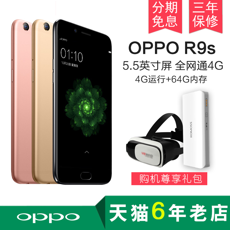 分期免息OPPO R9s全网通手机 oppor9s oppor9splus oppo r9s手机