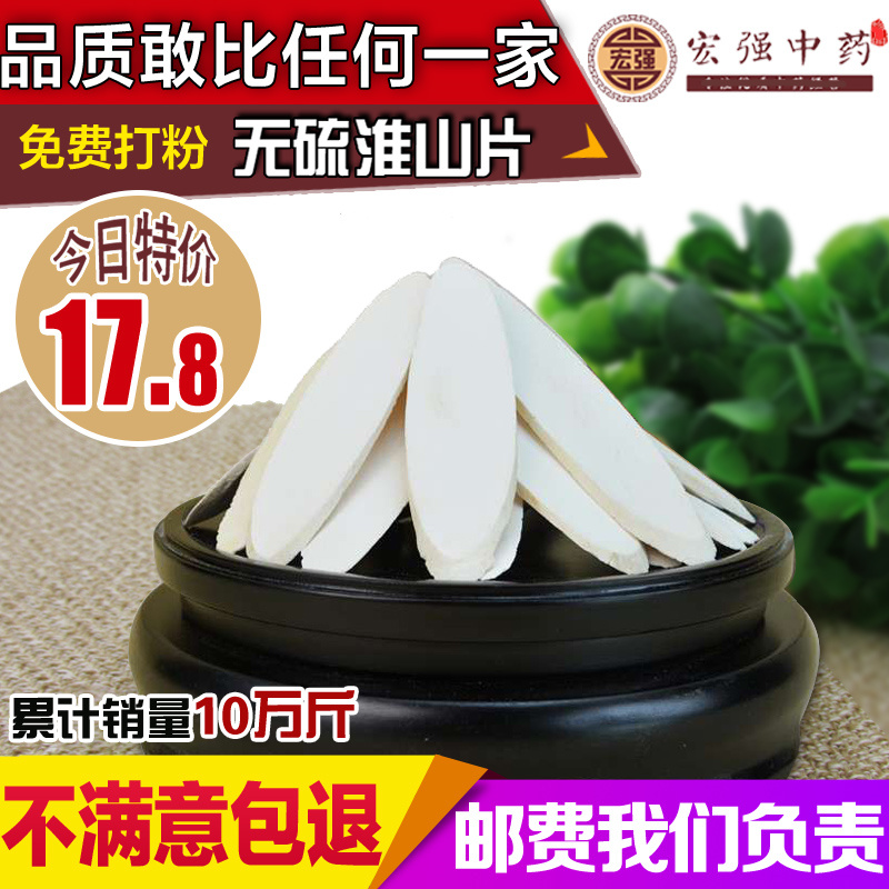 【天天特价】无硫山药片 淮山药干 农家去皮淮山 可磨粉500克包邮