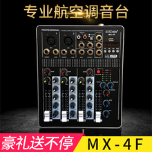 专业调音台四路带蓝牙带效果USB接口网络K歌主播4路调音台小型