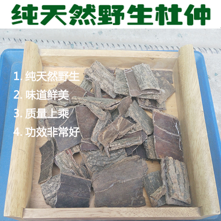 中药材天然野生杜仲500克包邮 老树杜仲厚皮
