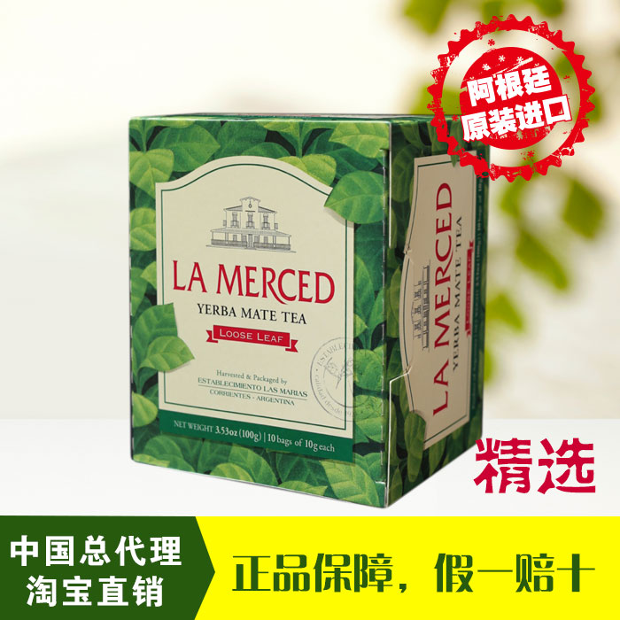 马黛茶 阿根廷 拉默赛德原味散茶精装100克 临保促销 特价包邮