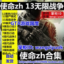 13合集 中文版 PC单机游戏使命 召唤1