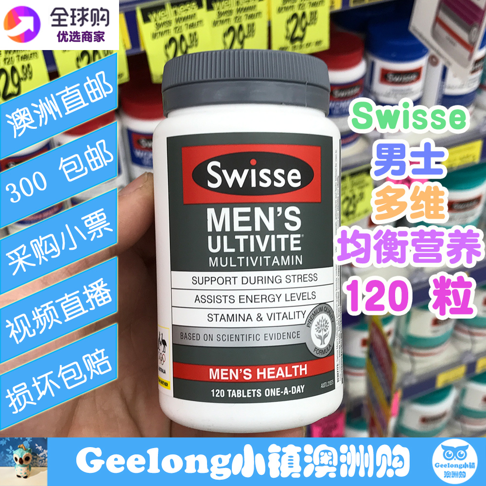 澳洲正品代购swisse men"s ultivite男性成人复合多种维生素120粒