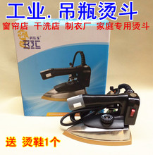 包邮 科洁龙牌电熨斗蒸汽家用熨斗电烫斗吊瓶式工业吊水烫斗 正品