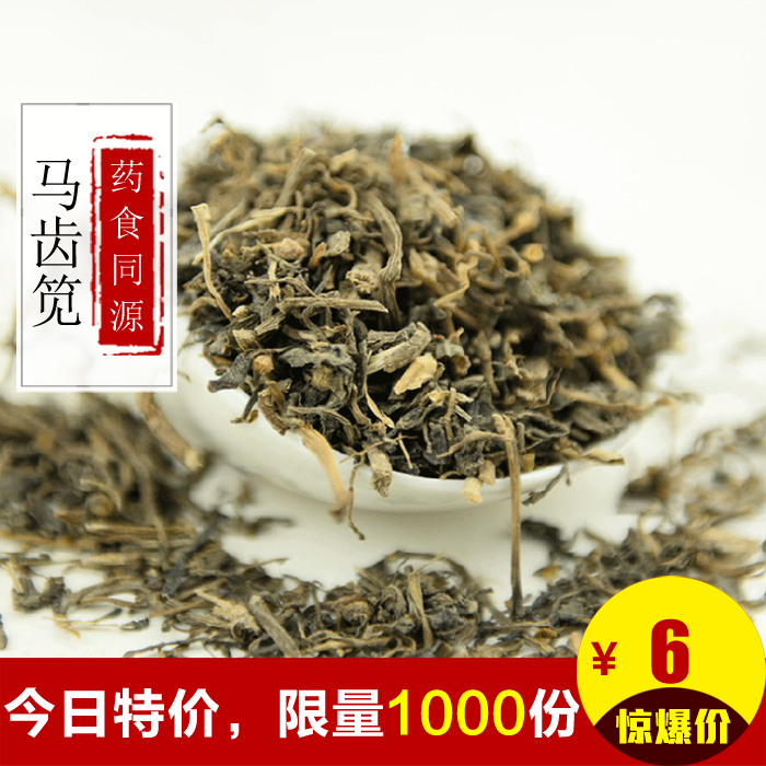 中药材马齿苋 野菜马齿笕 免费打粉马齿菜五行草长命菜500克