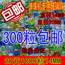 包邮 吉童专用玻璃小珠子14mm弹珠机玻璃球套牛机拍拍乐儿童游戏机
