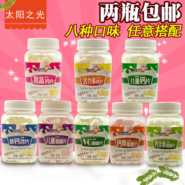 太阳之光钙片200g 咀嚼片葡萄糖含钙维c压片糖果 儿童维生素c零食
