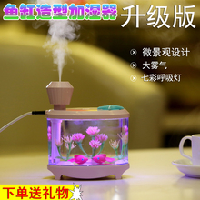 迷你香薰家用卧室办公室微景观加湿器超静音 创意USB鱼缸灯加湿器