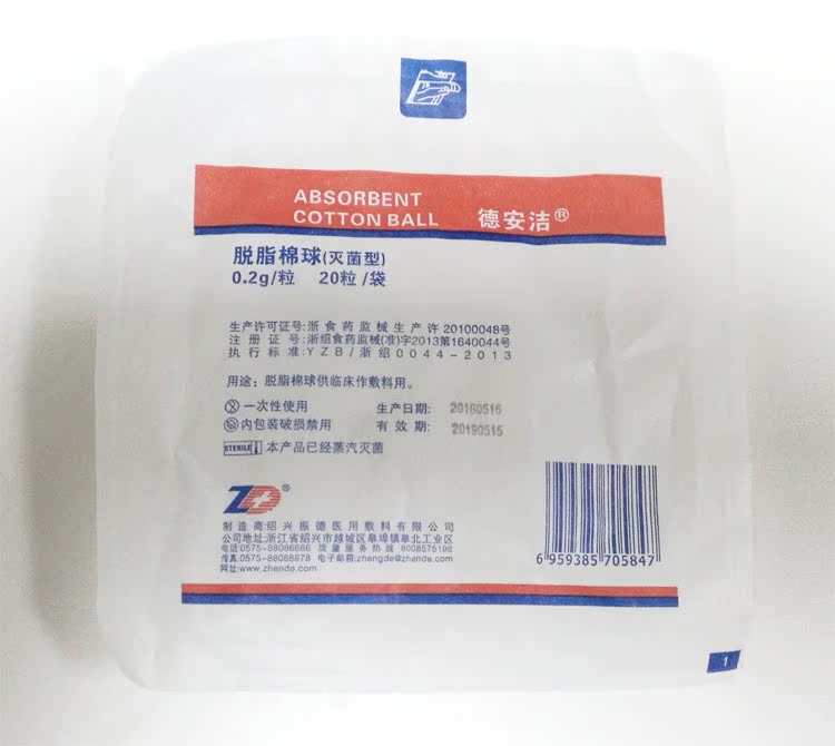 德安洁医用脱脂棉球 消毒棉花球 无菌棉球 灭菌棉球 0.2g 20粒/袋